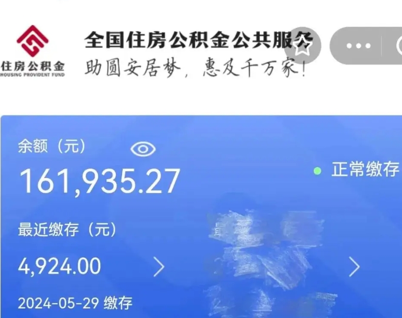 武夷山在职公积金提（在职住房公积金提取）