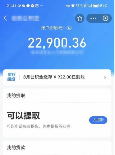 武夷山市怎么取住房公积金（市级公积金怎么取）